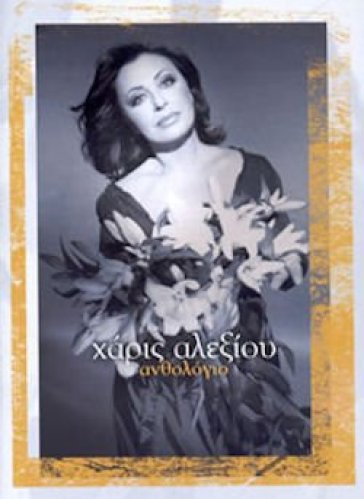 Anthology - HARIS ALEXIOU