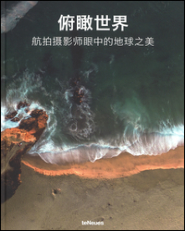 Earth through a drone's eye. Ediz. cinese
