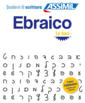 Ebraico. Quaderno di scrittura. Le basi