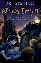 Harry Potter and the Philosopher s Stone (Ancient Greek)