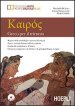 Kairos. Greco per il triennio. Per il Liceo classico. Con e-book. Con espansione online