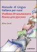 Manuale di lingua italiana per russi. Testo russo a fronte