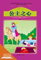 The Princess Heart (Ducool Authoritative Fine Proofread and Translated Edition)