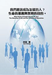 What Kind of People Should We Be? The Meaning of Life and the Purpose of Education. (Chinese-English Bilingual Edition)