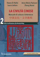 La civiltà cinese. Manuale di cultura e letteratura. Per le Scuole superiori. Vol. 2: Dalla riunificazione alla dinastia Qing