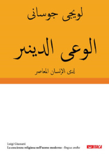 La coscienza religiosa nell'uomo moderno. Ediz. araba - Luigi Giussani