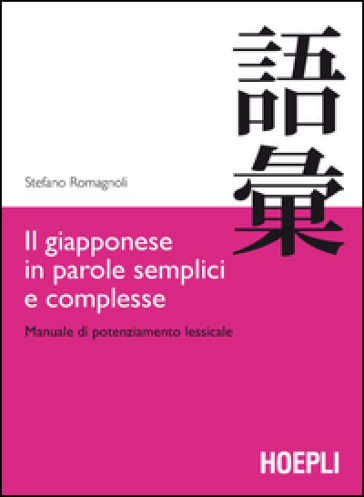 Il giapponese in parole semplici e complesse. Manuale di potenziamento lessicale - Stefano Romagnoli