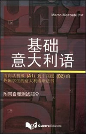 L'italiano essenziale (in lingua cinese). Testo di grammatica per studenti stranieri dal livello principianti (A1) al livello intermedio (B2) - Marco Mezzadri