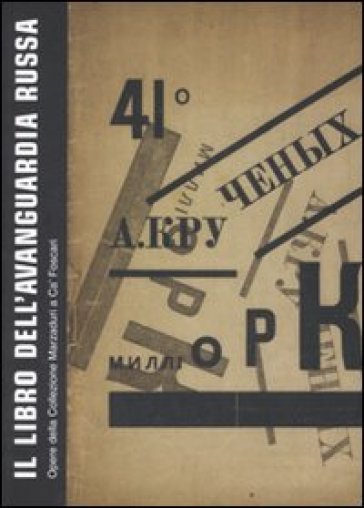 Il libro dell'avanguardia russa. Opere della collezione Marzaduri a Ca' Foscari. Catalogo della mostra (Venezia, 12 giugno-22 agosto 2004)