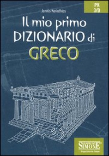 Il mio primo dizionario di greco - Gianni Korinthios