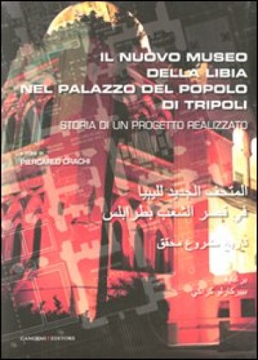 Il nuovo museo della Libia nel Palazzo del Popolo di Tripoli. Storia di un progetto realizzato. Ediz. italiana e araba