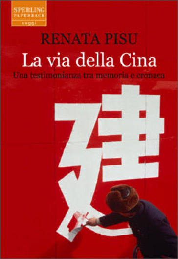 La via della Cina. Una testimonianza tra memoria e cronaca - Renata Pisu