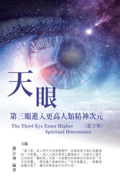 004: The Great Tao of Spiritual Science Series 04: The Third Eye