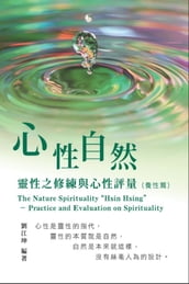 006: The Great Tao of Spiritual Science Series 06: The Nature Spirituality 