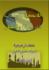 ( ) 1 (French secularism) and Islam Part 1