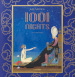 1001 nights. Ediz. inglese, francese e tedesca