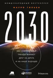 2030: