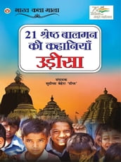 21 Shreshth Balman ki Kahaniyan : Odisha (21 : )