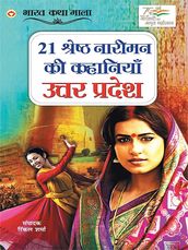 21 Shreshth Naariman ki Kahaniyan : Uttar Pradesh (21 : )