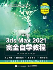 3ds Max 2021