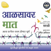 AALSAVAR MAAT (MARATHI EDITION)