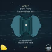 AMSY THE POWER BEYOND YOUR SUBCONSCIOUS MIND (HINDI)
