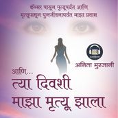 ANI TYA DIVASHI MAZA MRUTYU ZALA (MARATHI)