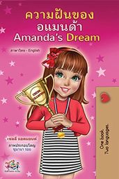 Amanda s Dream