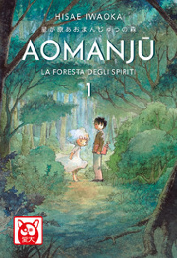 Aomanju. La foresta degli spiriti. 1. - Hisae Iwaoka