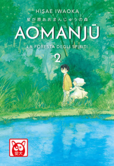 Aomanju. La foresta degli spiriti. 2. - Hisae Iwaoka