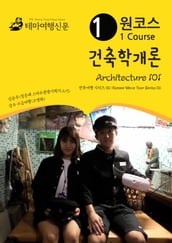 Architecture 101:   06/Korean Wave Tour Series 06