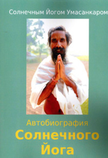 Autobiografia di Sunyogi. Ediz. russa - Sunyogi Umasankar