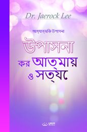 (Bengali Edition)