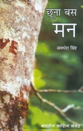 Chhuna Bas Man (Hindi Poetry)