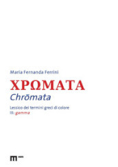 Chromata. Lessico dei termini greci di colore. Vol. 3: Gamma