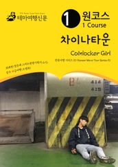 Coinlocker Girl:   10/Korean Wave Tour Series 10