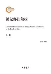 =Collected Emendations of Zheng Xuans Annotation in the Book of Rites