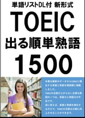 [DL]TOEIC 1500