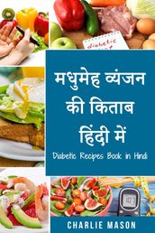 / Diabetic Recipes Book in Hindi