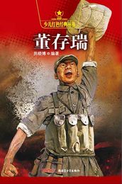 Dong Cunrui (Red Classical Book Series for Young Readers)