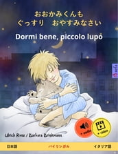 Dormi bene, piccolo lupo ( )