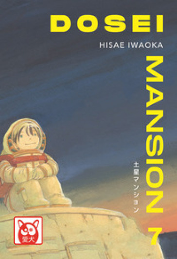 Dosei mansion. 7. - Hisae Iwaoka