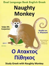 Dual Language Book English Greek: Naughty Monkey helps Mr. Carpenter - .