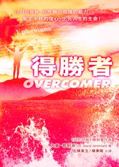 E2-05 OVERCOMER