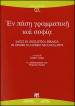 En pase grammatike kai sophia. Saggi di linguistica ebraica in onore di Alviero Niccacci, OFM