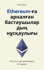 Ethereum-