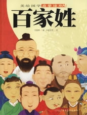 Family Names(Illustrated Ancient Chinese Literature Primer)