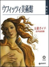 Galleria degli Uffizi. Guida ufficiale. Tutte le opere. Ediz. giapponese