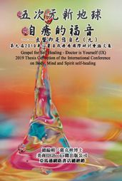 Gospel for Self Healing - Doctor is Yourself (IX) : 2019 Thesis Collection of the International Conference on Body, Mind, and Spirit Self-healing