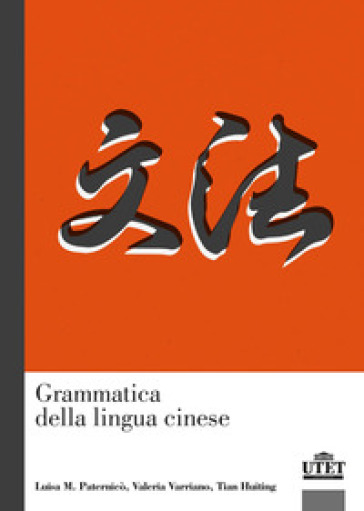 Grammatica della lingua cinese - Luisa M. Paternicò - Valeria Varriano - Huiting Tian